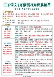 26春三下语文寒假预习全册每课知识点晨读单34页-全网第一网赚项目资源库-中赚网 & 中创网 & 冒泡网 & 福缘网 - 小本轻创业与优质加盟项目首选平台