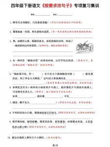 四年级下语文按要求改句子专项集训-全网第一网赚项目资源库-中赚网 & 中创网 & 冒泡网 & 福缘网 - 小本轻创业与优质加盟项目首选平台