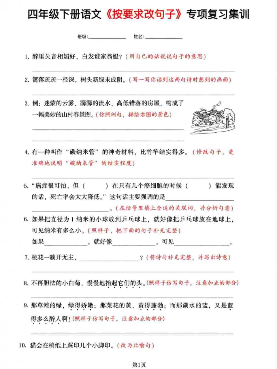 四年级下语文按要求改句子专项集训-全网第一网赚项目资源库-中赚网 & 中创网 & 冒泡网 & 福缘网 - 小本轻创业与优质加盟项目首选平台