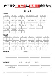 六下语文一类生字与日积月累寒假专练-全网第一网赚项目资源库-中赚网 & 中创网 & 冒泡网 & 福缘网 - 小本轻创业与优质加盟项目首选平台