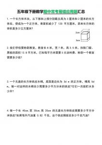 五年级下数学常考易错应用题汇总-全网第一网赚项目资源库-中赚网 & 中创网 & 冒泡网 & 福缘网 - 小本轻创业与优质加盟项目首选平台
