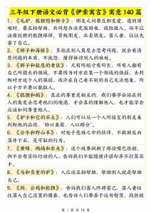 三年级下语文必背《伊索寓言》寓意140篇-全网第一网赚项目资源库-中赚网 & 中创网 & 冒泡网 & 福缘网 - 小本轻创业与优质加盟项目首选平台