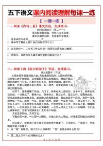 五年级下语文课内阅读理解一课一练-全网第一网赚项目资源库-中赚网 & 中创网 & 冒泡网 & 福缘网 - 小本轻创业与优质加盟项目首选平台