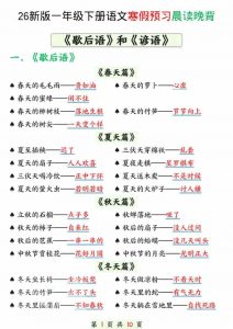 一年级下语文寒假预习晨读晚背（歇后语和谚语）-全网第一网赚项目资源库-中赚网 & 中创网 & 冒泡网 & 福缘网 - 小本轻创业与优质加盟项目首选平台