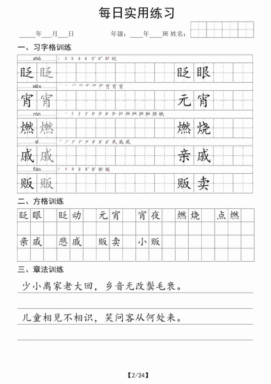 六年级下语文每日实用练习