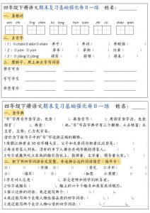 四年级下语文期末复习基础强化每日一练-全网第一网赚项目资源库-中赚网 & 中创网 & 冒泡网 & 福缘网 - 小本轻创业与优质加盟项目首选平台
