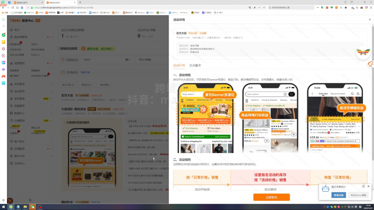 跨境麦冬·TEMU从入门到精通