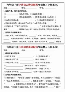 六年级下语文小升初专题训练古诗词默写填空小纸条-全网第一网赚项目资源库-中赚网 & 中创网 & 冒泡网 & 福缘网 - 小本轻创业与优质加盟项目首选平台