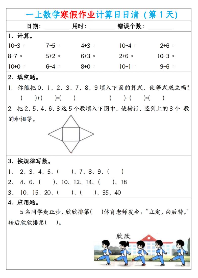 新一年级数学下寒假作业计算日日清（共20天）-全网第一网赚项目资源库-中赚网 & 中创网 & 冒泡网 & 福缘网 - 小本轻创业与优质加盟项目首选平台