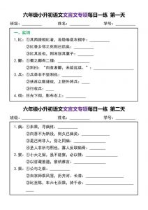 六年级下语文文言文专项每日一练-全网第一网赚项目资源库-中赚网 & 中创网 & 冒泡网 & 福缘网 - 小本轻创业与优质加盟项目首选平台