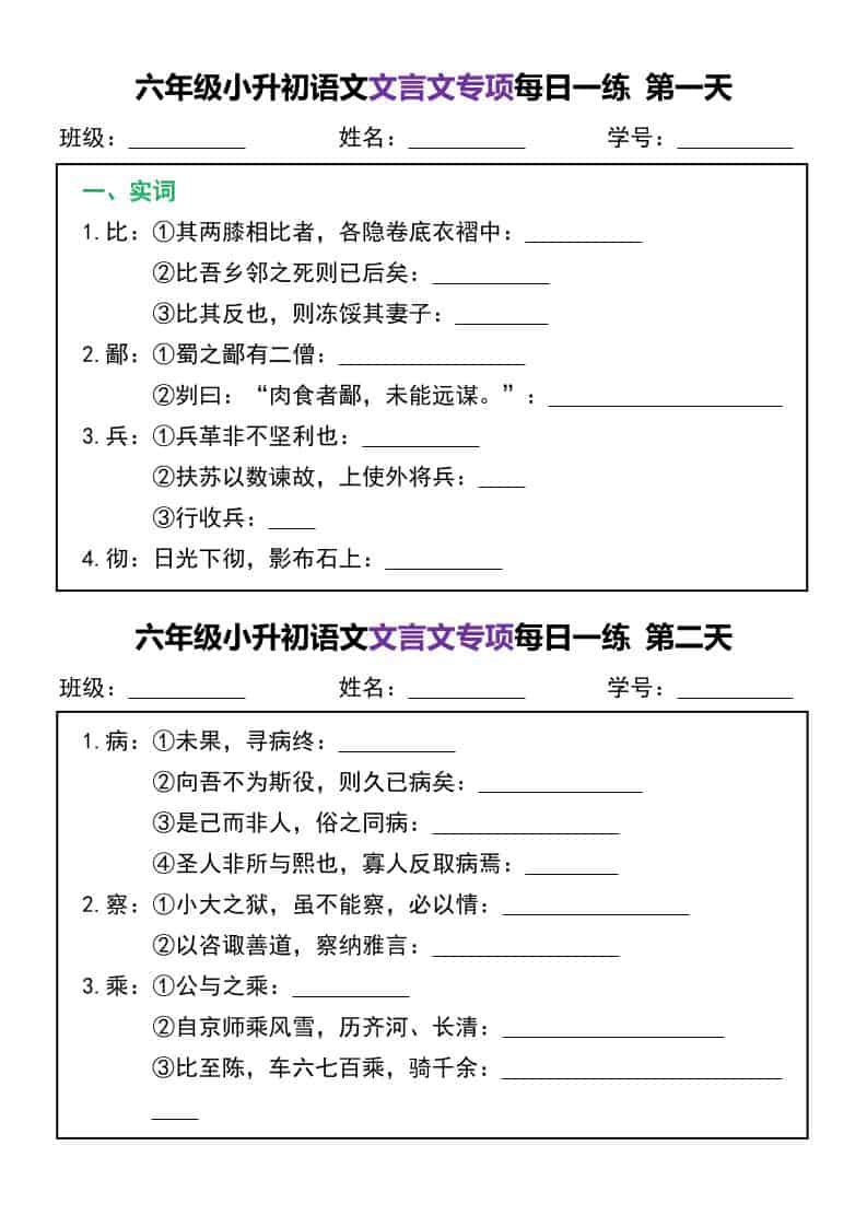 六年级下语文文言文专项每日一练-全网第一网赚项目资源库-中赚网 & 中创网 & 冒泡网 & 福缘网 - 小本轻创业与优质加盟项目首选平台