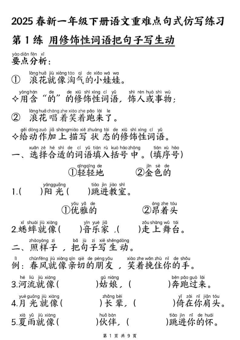 一年级下语文重难点句式仿写练习-全网第一网赚项目资源库-中赚网 & 中创网 & 冒泡网 & 福缘网 - 小本轻创业与优质加盟项目首选平台