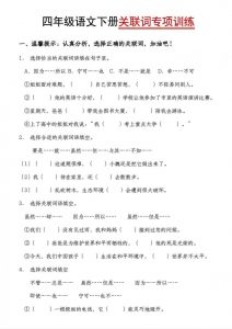 四年级下语文关联词专项训练-全网第一网赚项目资源库-中赚网 & 中创网 & 冒泡网 & 福缘网 - 小本轻创业与优质加盟项目首选平台