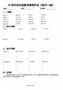 四年级数学下寒假作业每日一练20天(含答案25页)-全网第一网赚项目资源库-中赚网 & 中创网 & 冒泡网 & 福缘网 - 小本轻创业与优质加盟项目首选平台