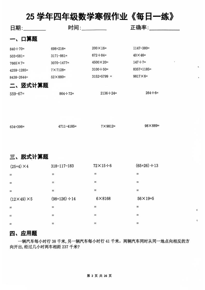 四年级数学下寒假作业每日一练20天（含答案25页）-全网第一网赚项目资源库-中赚网 & 中创网 & 冒泡网 & 福缘网 - 小本轻创业与优质加盟项目首选平台
