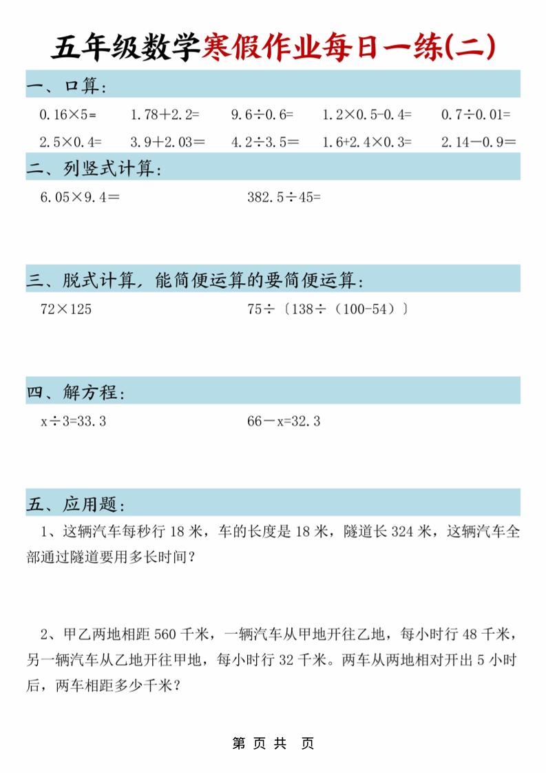 五年级上数学寒假作业每日一练