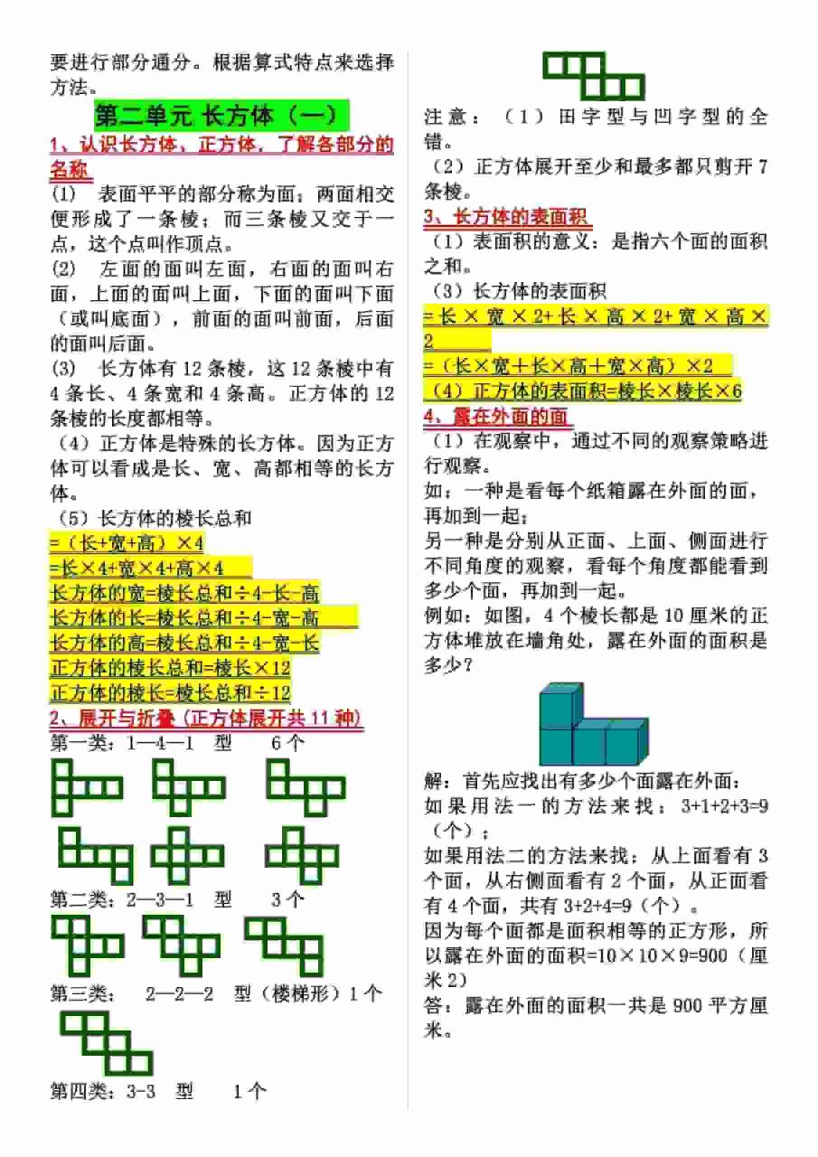 五年级下数学知识点归纳《北师版》