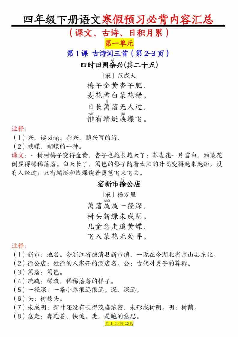 四年级下语文课文必背内容汇总-全网第一网赚项目资源库-中赚网 & 中创网 & 冒泡网 & 福缘网 - 小本轻创业与优质加盟项目首选平台