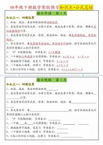 四年级下数学寒假预习晨读晚默知识点+公式总结-全网第一网赚项目资源库-中赚网 & 中创网 & 冒泡网 & 福缘网 - 小本轻创业与优质加盟项目首选平台