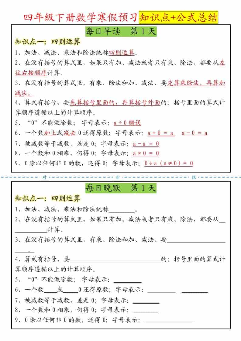 四年级下数学寒假预习晨读晚默知识点+公式总结-全网第一网赚项目资源库-中赚网 & 中创网 & 冒泡网 & 福缘网 - 小本轻创业与优质加盟项目首选平台