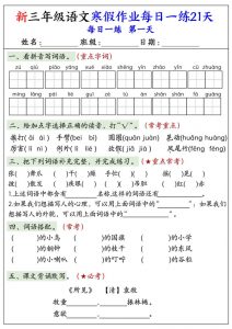 三年级上语文寒假作业每日一练21天-全网第一网赚项目资源库-中赚网 & 中创网 & 冒泡网 & 福缘网 - 小本轻创业与优质加盟项目首选平台