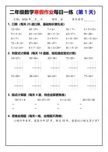 26春二年级数学下寒假作业每日一练30天（口算竖式脱式应用题）30页-全网第一网赚项目资源库-中赚网 & 中创网 & 冒泡网 & 福缘网 - 小本轻创业与优质加盟项目首选平台