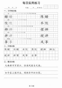 六年级下语文每日实用练习-全网第一网赚项目资源库-中赚网 & 中创网 & 冒泡网 & 福缘网 - 小本轻创业与优质加盟项目首选平台