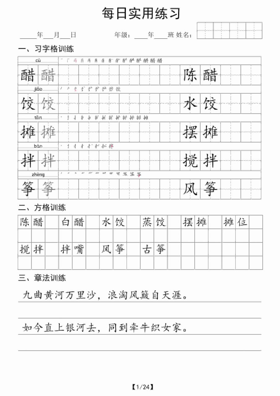 六年级下语文每日实用练习-全网第一网赚项目资源库-中赚网 & 中创网 & 冒泡网 & 福缘网 - 小本轻创业与优质加盟项目首选平台