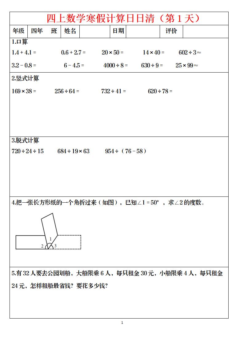 四年级数学下寒假日日清计算（共30套）-全网第一网赚项目资源库-中赚网 & 中创网 & 冒泡网 & 福缘网 - 小本轻创业与优质加盟项目首选平台