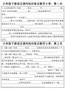 六年级下语文每日课内知识默写小单-全网第一网赚项目资源库-中赚网 & 中创网 & 冒泡网 & 福缘网 - 小本轻创业与优质加盟项目首选平台