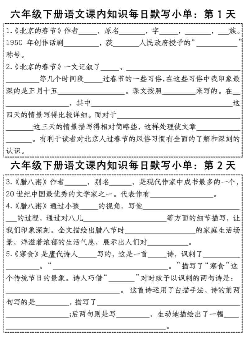 六年级下语文每日课内知识默写小单-全网第一网赚项目资源库-中赚网 & 中创网 & 冒泡网 & 福缘网 - 小本轻创业与优质加盟项目首选平台