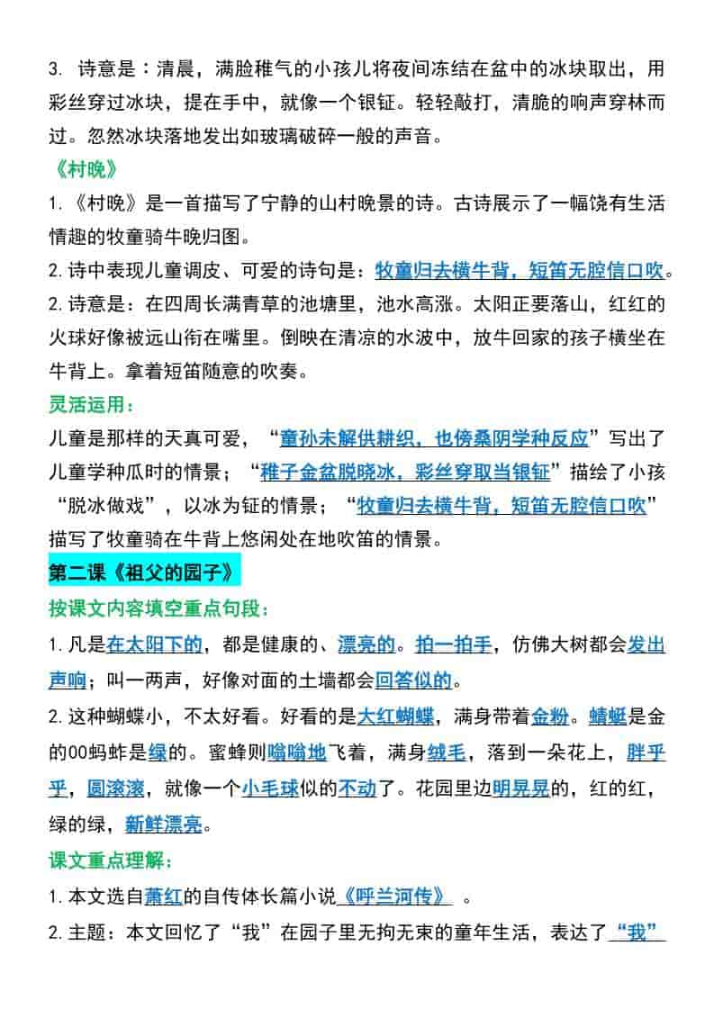 五年级下语文寒假预习必背课文知识点