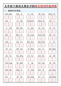 五年级下语文期末冲刺满分特训终极押题-全网第一网赚项目资源库-中赚网 & 中创网 & 冒泡网 & 福缘网 - 小本轻创业与优质加盟项目首选平台