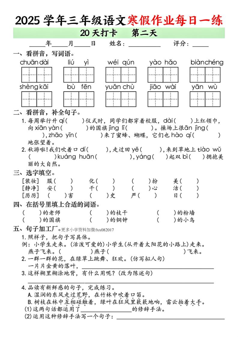 三年级上语文寒假作业每日一练（共20天）