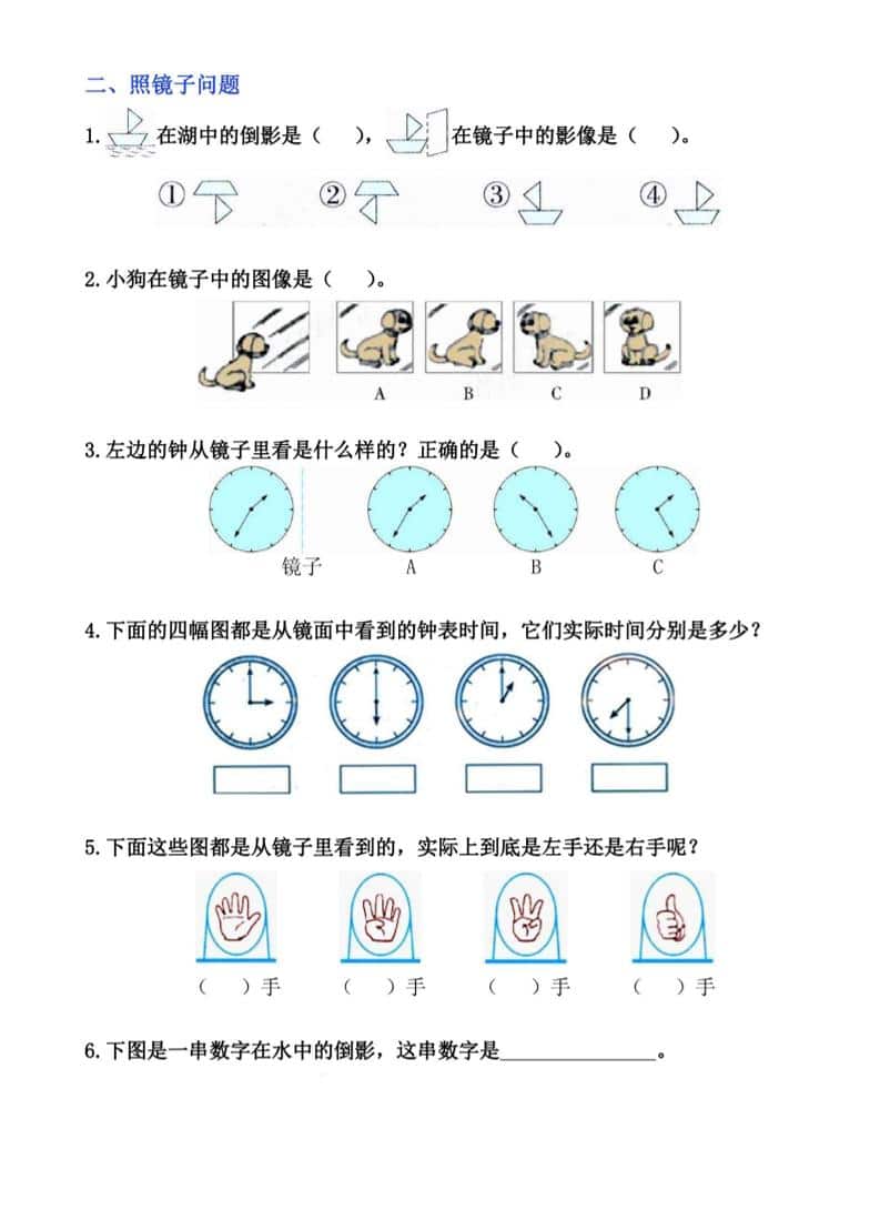 二年级下数学图形的运动培优题探究