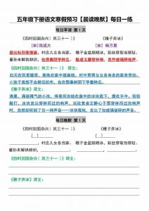 五年级下语文寒假预习【晨读晚默】每日一练-全网第一网赚项目资源库-中赚网 & 中创网 & 冒泡网 & 福缘网 - 小本轻创业与优质加盟项目首选平台