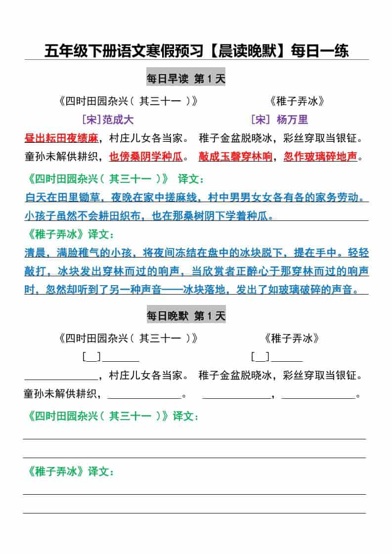 五年级下语文寒假预习【晨读晚默】每日一练-全网第一网赚项目资源库-中赚网 & 中创网 & 冒泡网 & 福缘网 - 小本轻创业与优质加盟项目首选平台