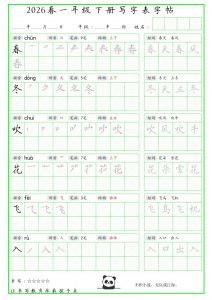 一年级下语文写字表笔顺组词字帖-全网第一网赚项目资源库-中赚网 & 中创网 & 冒泡网 & 福缘网 - 小本轻创业与优质加盟项目首选平台