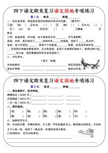 四年级下语文期末复习语文园地专项练习训练-全网第一网赚项目资源库-中赚网 & 中创网 & 冒泡网 & 福缘网 - 小本轻创业与优质加盟项目首选平台