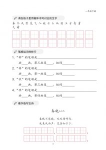一年级下语文书写卷面字帖-全网第一网赚项目资源库-中赚网 & 中创网 & 冒泡网 & 福缘网 - 小本轻创业与优质加盟项目首选平台