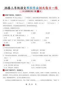 26春三年级上语文寒假作业30天每日一练（空白42页）-全网第一网赚项目资源库-中赚网 & 中创网 & 冒泡网 & 福缘网 - 小本轻创业与优质加盟项目首选平台