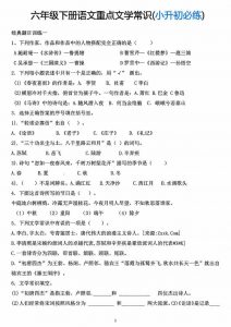 六年级下语文重点文学常识专项练习-全网第一网赚项目资源库-中赚网 & 中创网 & 冒泡网 & 福缘网 - 小本轻创业与优质加盟项目首选平台