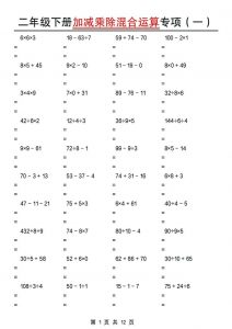二年级下数学加减乘除混合运算专项-全网第一网赚项目资源库-中赚网 & 中创网 & 冒泡网 & 福缘网 - 小本轻创业与优质加盟项目首选平台