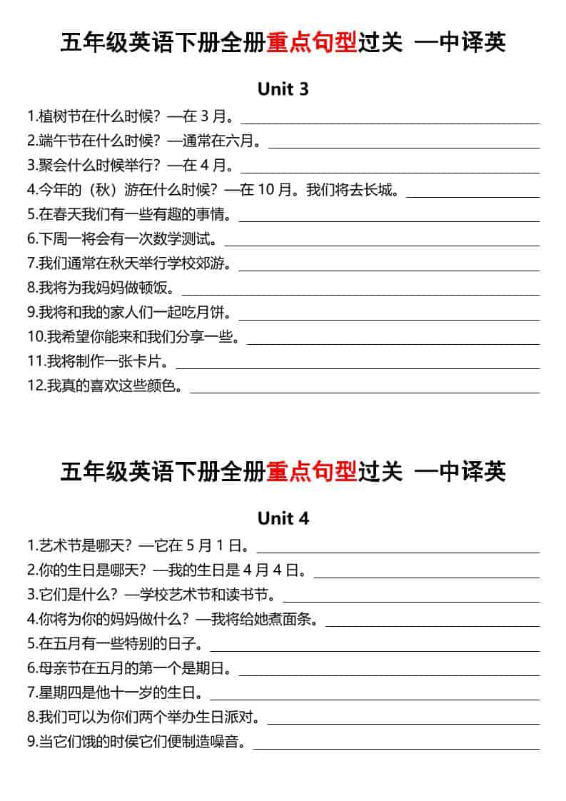 五年级下英语全册句型过关