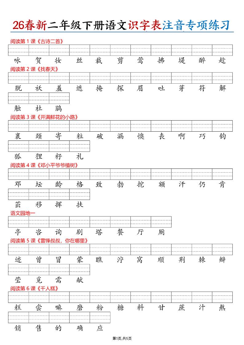 26春二下语文识字表注音专项练习（含答案11页）-全网第一网赚项目资源库-中赚网 & 中创网 & 冒泡网 & 福缘网 - 小本轻创业与优质加盟项目首选平台
