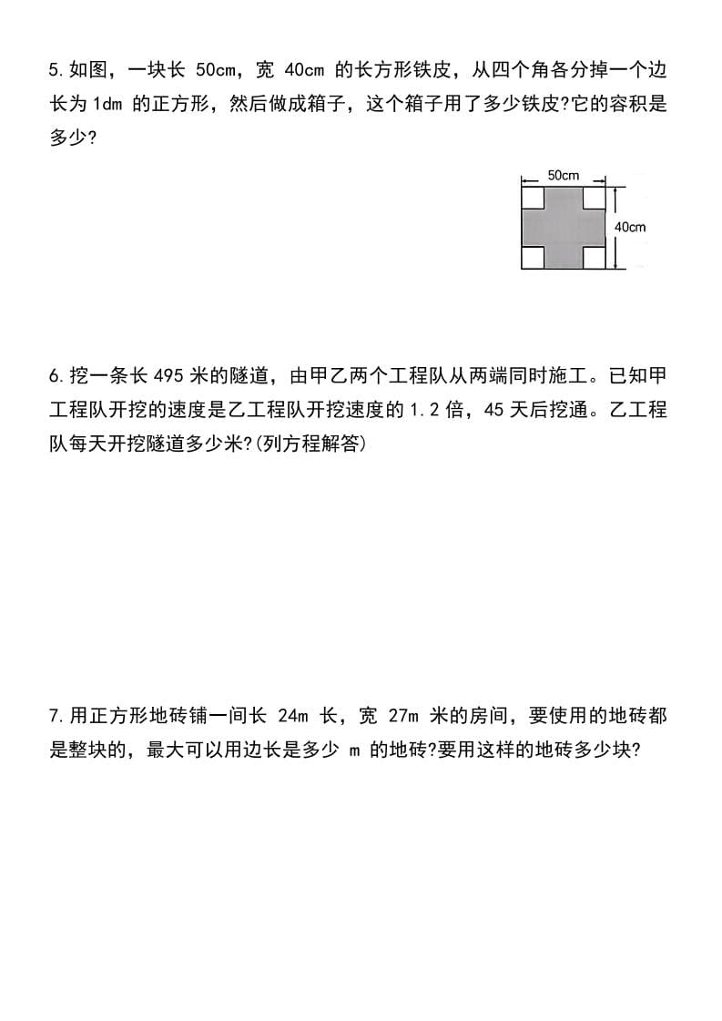 五年级下数学常考易错应用题汇总