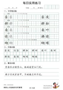 五下语文每日实用练习字帖（习字格+方格+章法练习）-全网第一网赚项目资源库-中赚网 & 中创网 & 冒泡网 & 福缘网 - 小本轻创业与优质加盟项目首选平台