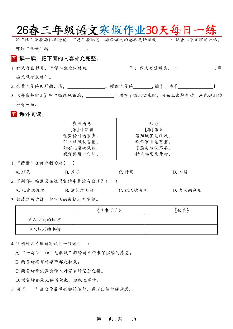 26春三年级上语文寒假作业30天每日一练（空白42页）