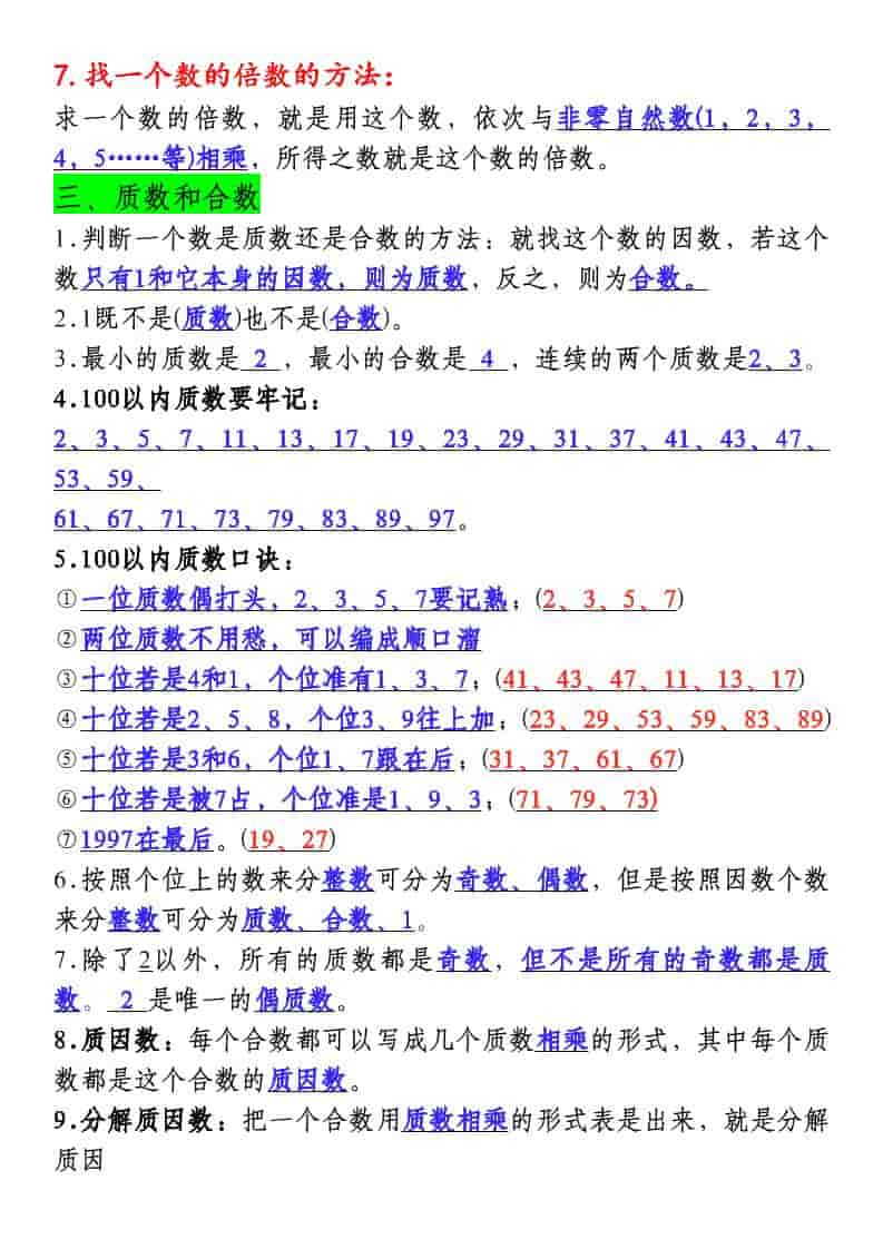 五年级下数学必背知识点总复习汇总