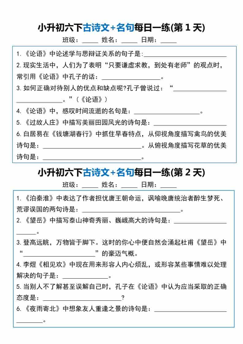 六年级下语文古诗文+名句每日一练20天-全网第一网赚项目资源库-中赚网 & 中创网 & 冒泡网 & 福缘网 - 小本轻创业与优质加盟项目首选平台